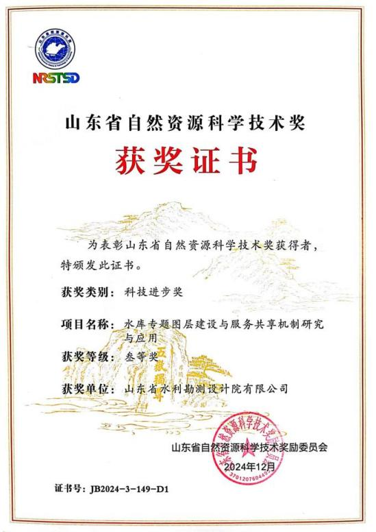 山東水設(shè)榮獲“領(lǐng)軍企業(yè)”稱號 多項(xiàng)成果獲獎